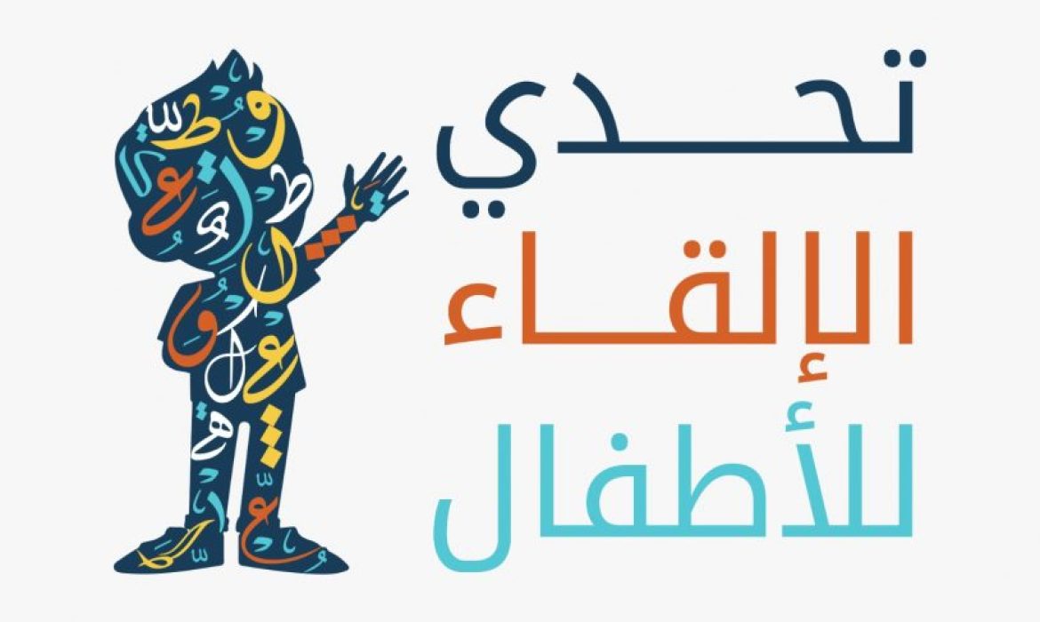 التأهل في مسابقة مجمع الملك سلمان للغة العربية للطفل العربي