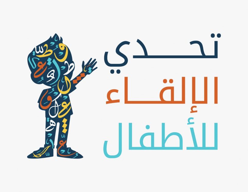 التأهل في مسابقة مجمع الملك سلمان للغة العربية للطفل العربي