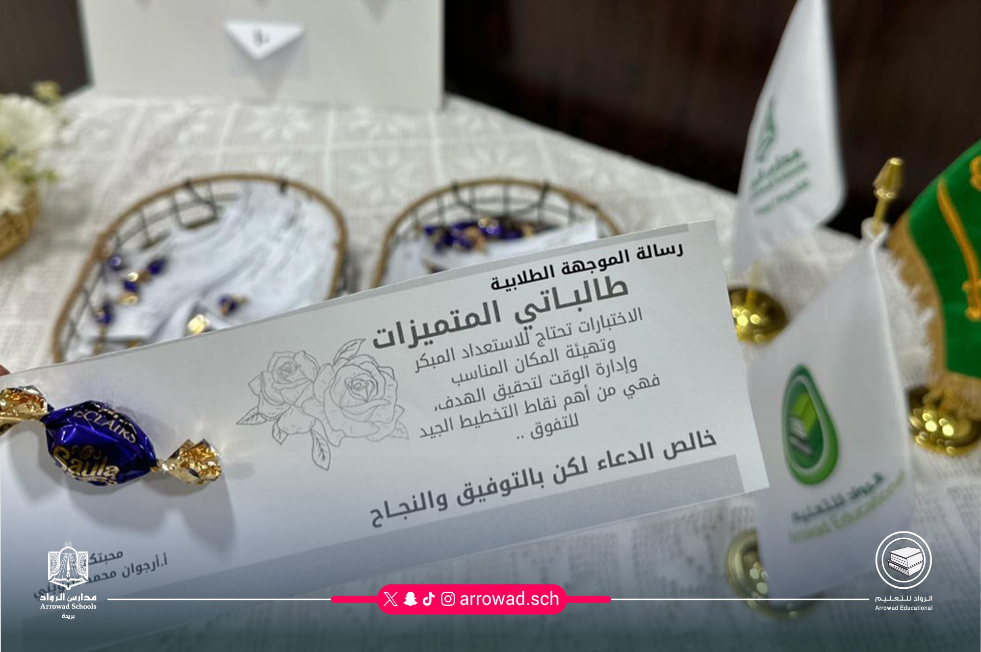 طالبات مدارس الرواد ببريدة يشاركن بفاعلية في ملتقى “طريقي للنجاح” للتهيئة للاختبارات