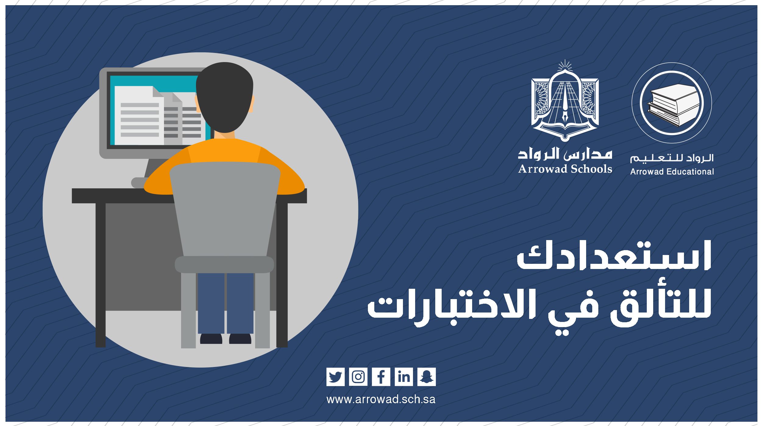 استعدادك للتألق في الاختبارات… خطوات رائدة للتحضير الذكي وتحقيق التفوق