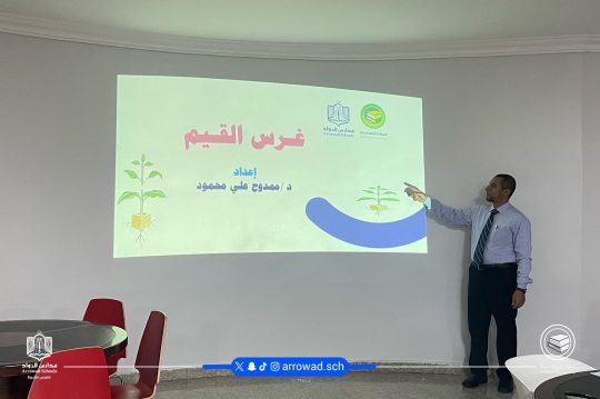 مدارس الرواد تنطلق في رحلة تعزيز القيم خلال دورة تدريبية بعنوان “غرس القيم”