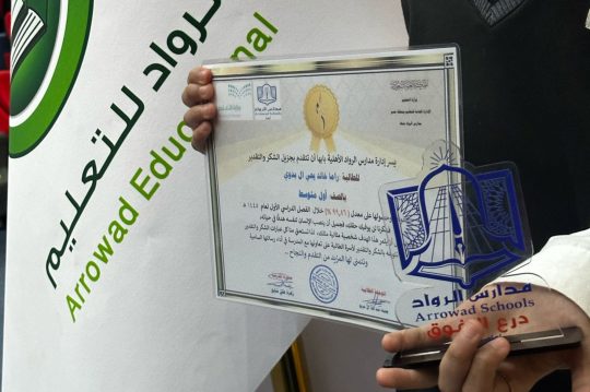 حفل تكريم  المتفوقات والفائزات بالمسابقات في مدارس الرواد بأبها للبنات