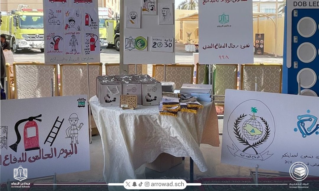 مدارس الرواد في البدائع للبنين تحتفي باليوم العالمي للدفاع المدني