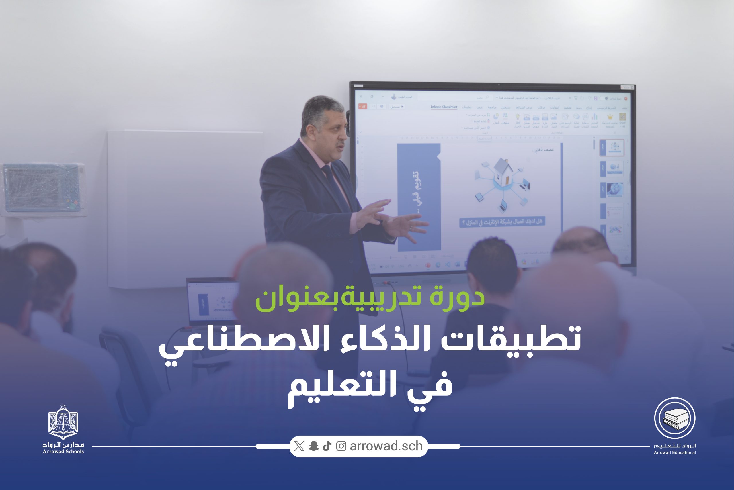دورة تدريبية بعنوان “تطبيقات الذكاء الاصطناعي في التعليم”