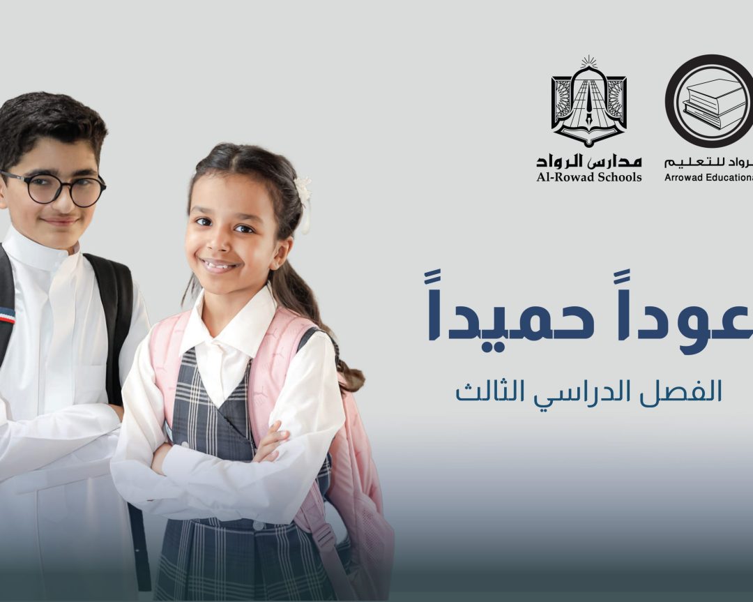 عوداً حميداً