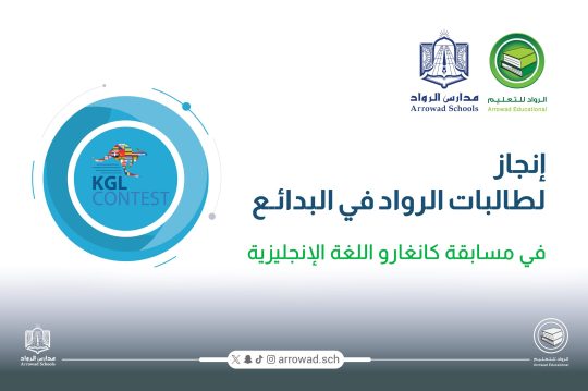 إنجاز لطالبات الرواد في البدائـع في مسابقة كانغارو اللغة الإنجليزية