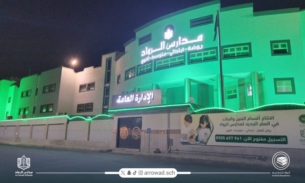 شركة الرواد للتعليم تضيء مدارسها باللون الأخضر احتفالا بيوم العلم السعودي