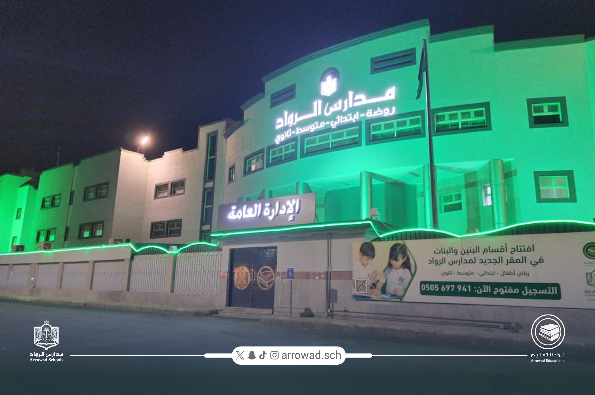 شركة الرواد للتعليم تضيء مدارسها باللون الأخضر احتفالا بيوم العلم السعودي
