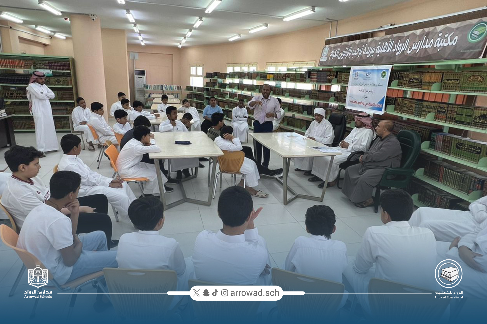 مدارس الرواد ببريدة تقيم ندوة علمية حول “الذكاء الاصطناعي”