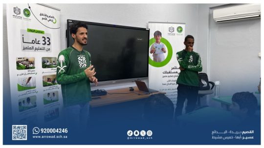 شراكة رياضية لتعزيز المهارات طلاب الرواد يتعلمون فنون التزلج  مع الاتحاد السعودي