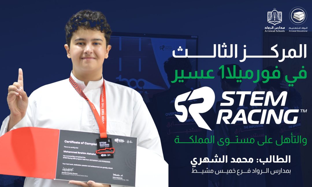 المركز الثالث في فورميلا1 عسير والتأهل على مستوى المملكة