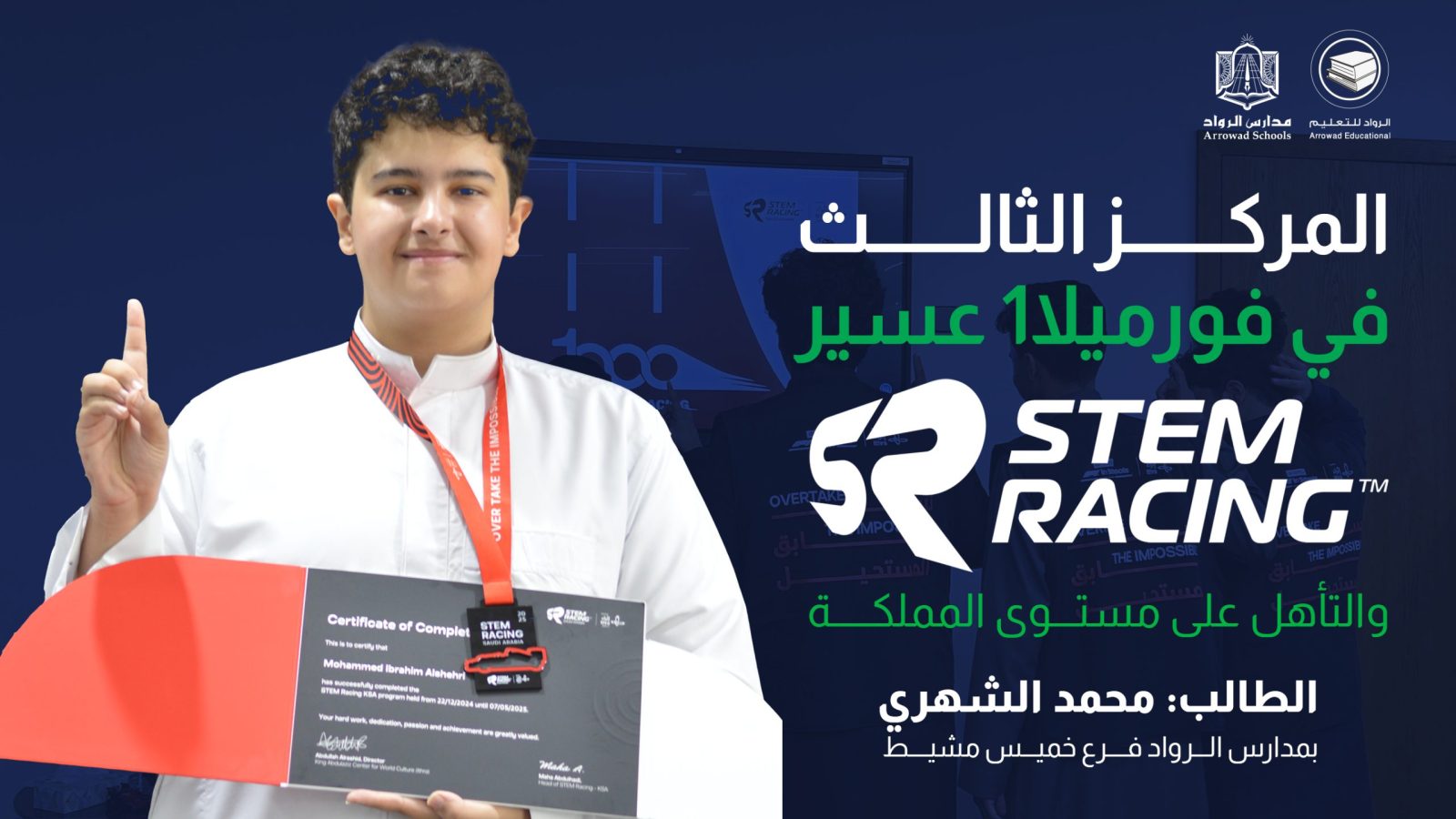 المركز الثالث في فورميلا1 عسير والتأهل على مستوى المملكة